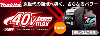 ☆未使用品☆ makita マキタ 40Vmax リチウムイオン バッテリ BL4040 4.0Ah(A-69939) バッテリー残量表示付き 59798