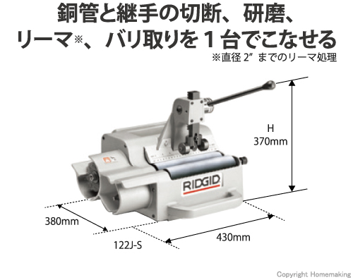 未定】Ridge Tool Company:ＲＩＤＧＩＤ リーマー ガード Ｆ／１２２Ｊ