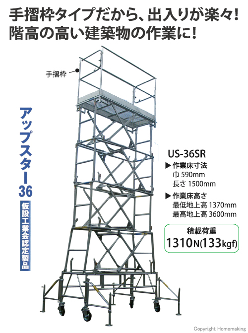 昇降式移動足場 日鉄建材 アップスター US-42SR+del-pa.de