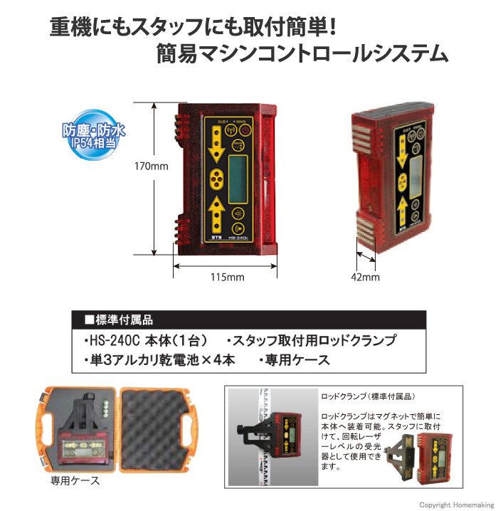 STS 簡易マシンコントロール HS-240C :4514095020165:NEXT! - 通販+